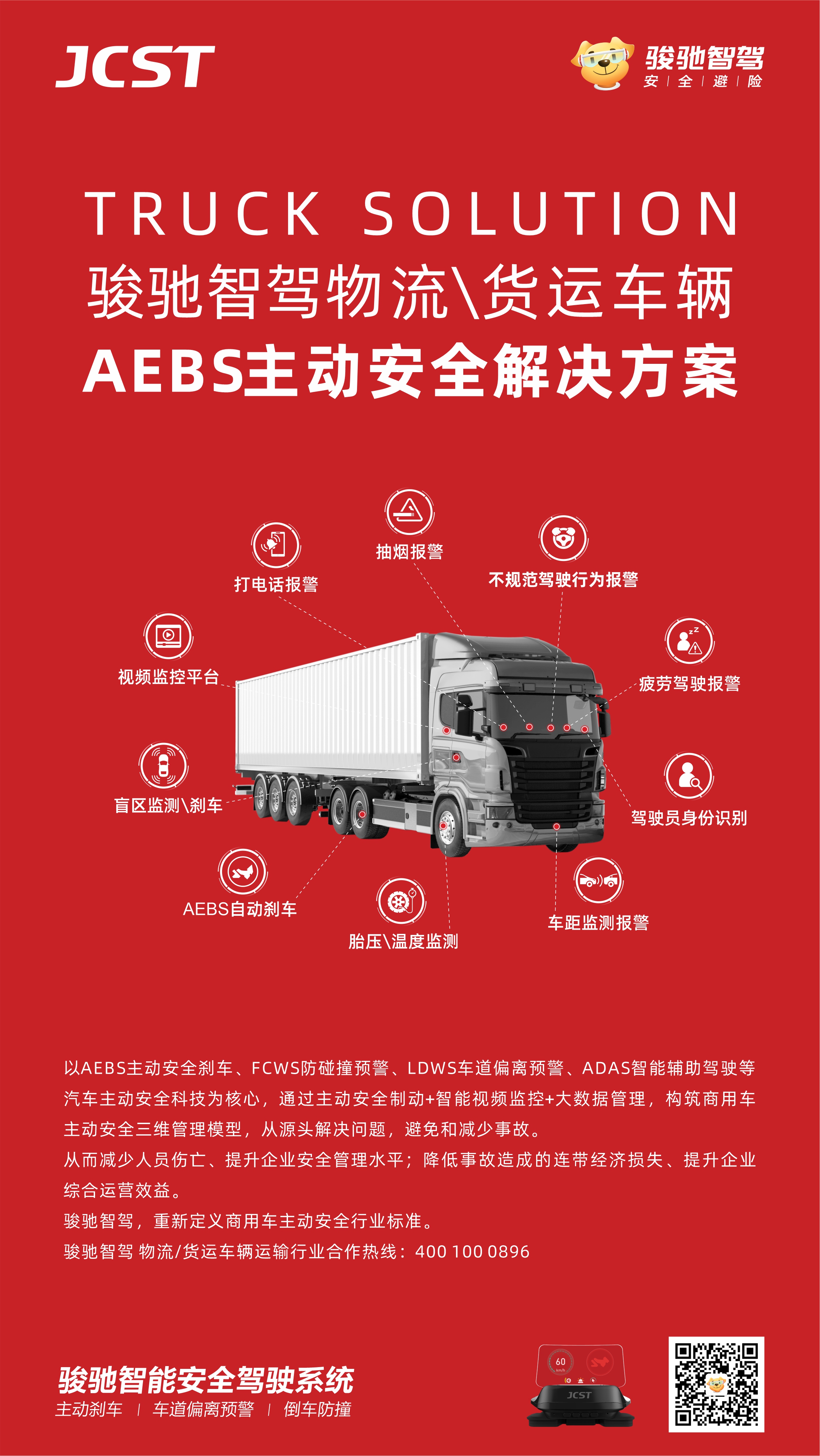 2020-04-13 JCST駿馳物流運輸車輛解決方案.jpg